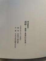 特別展覧会　蒔絵　漆黒と黄金の日本美