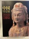 中国国宝展　2000年