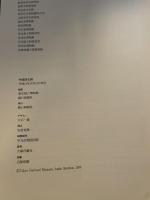 中国国宝展　2000年