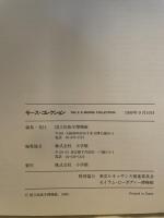 モース・コレクション　