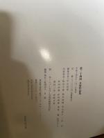 第三十四回日展作品集　2002年