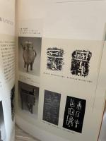 普世の美　人文の粋  國立故宮博物院　巡礼