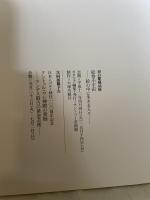 絵巻　小宇宙　絵の中に生きる人々