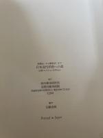 日本近代洋画への道　山岡コレクションを中心に