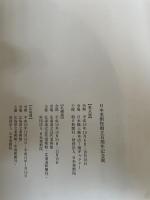 日本美術院　創立百周年記念展　地方展　1998年