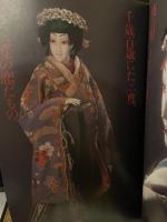 天守物語　辻村ジュサブロー人形芝居