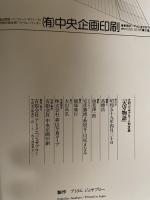天守物語　辻村ジュサブロー人形芝居