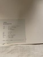 人間国宝　鹿児島寿蔵の世界