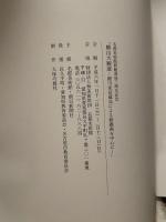 名都美術館新館落成三周年記念  横山大観展  細川家旧蔵品による勅題画を中心に