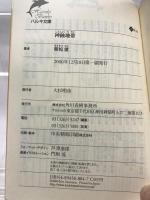 神蝕地帯 (ハルキ文庫 あ 9-14) 角川春樹事務所 朝松 健