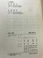 説明と理解 (1984年)  G.H.フォン・ウリクト