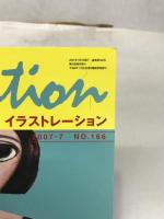 illustration (イラストレーション) 2007年 07月号 [雑誌]