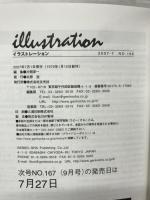 illustration (イラストレーション) 2007年 07月号 [雑誌]