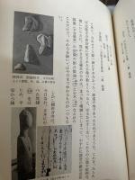 観世音寺 (美術文化シリーズ 72) 中央公論美術出版 谷口 鉄雄