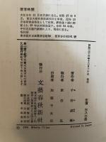 秀十郎夜話 (1958年)