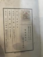 随筆歳時記　森田たま