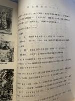 伊勢型紙を中心とした民俗資料  緊急調査報告書  三重県文化財調査報告書第16集  三重県教育委員会
