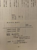 岡山民俗　２２７　岡山民俗学会