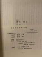 岡山民俗　２２８・２２９　岡山民俗学会