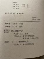 岡山民俗　２２３　岡山民俗学会