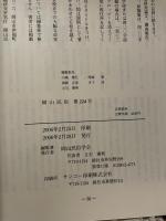 岡山民俗　２２４　岡山民俗学会