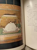 宇和島市立  伊達博物館図録  第一集  1976