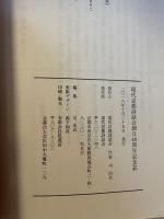 現代京都詩話会創立４０周年記念誌　現代京都詩話会