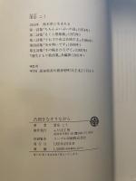 凸凹をなぞりながら　清岳こう詩集