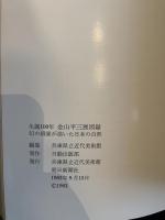 金山平三展　幻の画家が描いた日本の自然