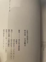 特別展　百済観音