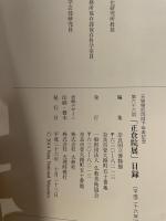 第６６回　正倉院展　平成26年