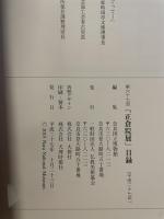 第６７回　正倉院展　平成27年
