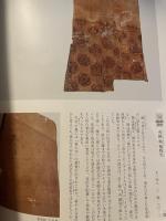 第６０回　正倉院展　平成20年