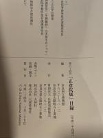 第６４回　正倉院展　平成24年
