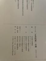第６３回　正倉院展　平成23年