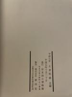 正倉院展　平成7年