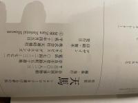 特別展　天馬　シルクロードを翔ける夢の馬 奈良国立博物館 奈良国立博物館