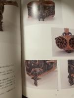 図録 工芸 漆で描かれた神秘の世界 中国古代漆器展 中国美術 曽侯乙墓 東京国立博物館 アンティークヴィンテージ