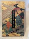 古筆手鑑と画帖の名品 近世日本のアート・アルバム