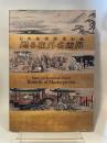 日本美術修復計画  甦る在外名画展
