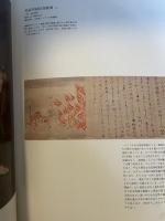日本美術修復計画  甦る在外名画展