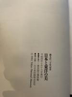 創立120年記念　日本と東洋の美