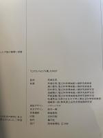 いま復活するジャワ原人　ピテカントロプス展