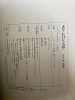 ホリ・ヒロシ　人形　写真　後勝彦　実業之日本社