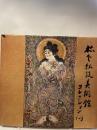 松下私設美術館コレクション　１