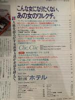 CLiQUE１８ クリーク　３・２０　1990年3月20日