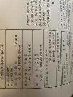 日本画傑作年鑑　昭和14年