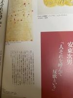 版画芸術 77号 1992年8月　版画とポエティカ ; 田渕俊夫 全版画集 ; 斎藤清 コラグラフ モダニズムの骨格 　松島順子オリジナル版画「HEART ART」