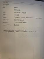 漢字と建築　(10+1別冊)　磯崎新　岡崎乾二郎