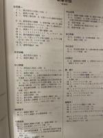 戸田新細菌学 第2版 南山堂